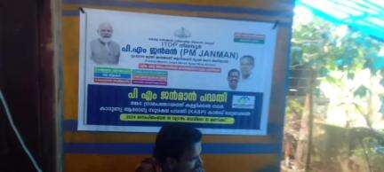 #PMJANMAN#pmoindia #TribalAffairsIn#kerala #malappuramnews #mankada cheriyam settlement#pmjanman