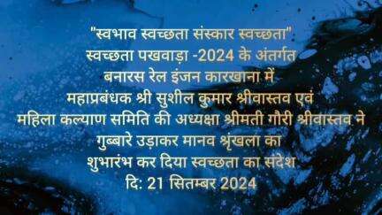 ‘स्वभाव स्वच्छता-संस्कार स्वच्छता‘ 
बरेका में मानव शृंखला बनाकर दिया स्वच्छता का संदेश 
#SwachhataHiSeva
#SwachhBharat
#SHS2024