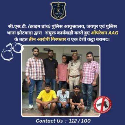 ऑपरेशन AAG के तहत तीन आरोपी गिरफ्तार व एक देशी कट्टा बरामद। #JaipurPolice #OperationAAG
POLICEACTION