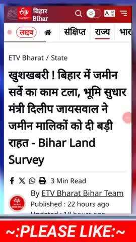 बिहार में जमीन सर्वे नहीं होगा! जमीन सर्वे 3 महीने के लिए बंद! #biharnews #bihar #jamin #jaminsarve