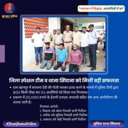 जिला स्पेशल टीम व थाना सिंघाना को मिली बड़ी सफलता #JhunjhunuPolice #Singhana