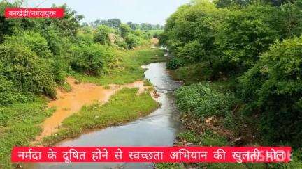 नर्मदा के दूषित होने से स्वच्छता अभियान की खुलती पोल, सहायक नदियों को मिले संजीवनी तो साफ रहेंगी नर्मदा