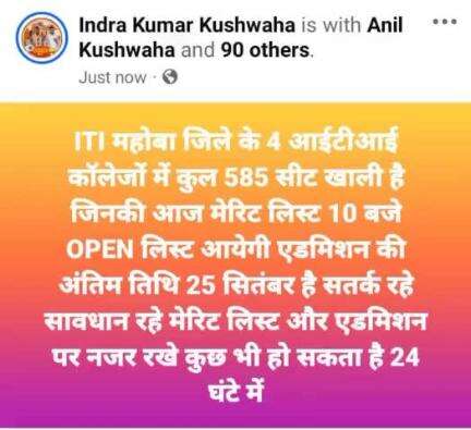 महोबा ITI_एडमिशन #चतुर्थ_चरण #OPEN_लिस्ट_2024 जारी महोबा जिले के समस्त ITI कॉलेजो की कुल मिलाकर #रिक्त_585_सीट है एडमिशन की 25 सितंबर LAST DATE है  #ITI_MAHOBA में 130सीट,#CHARKHARI में 169 सीट,#KHARELA में 162 व #JAITPUR 124