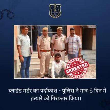 #Jaipurpolice #CrimeSolved #MurderCase #QuickAction #PoliceSuccess #LawAndOrder