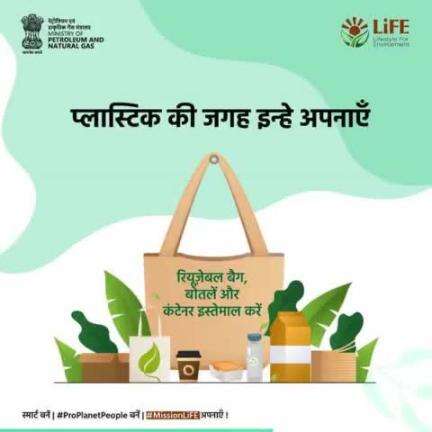 #ChooseLiFE #MissionLiFE #ProPlanetPeople
पर्यावरण को नुकसान पहुंचाने वाले प्लास्टिक को न करें - रियूज़ेबल बैग, बोतलें और कंटेनर्स का इस्तेमाल करें।  

#railminindia
#moefcc