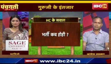 गुरूजी के इंतज़ार, का करत हे सरकार?
#शिक्षा #व्यवस्था #बदहाल 

IBC "पंचयती"- 2

#छत्तीसगढ़ #छत्तीसगढ़िया #chhattisgarh #स्कूल #शिक्षा #s