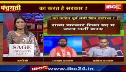 गुरूजी के इंतज़ार, का करत हे सरकार?
#शिक्षा #व्यवस्था #बदहाल 

IBC "पंचयती"- 3

#छत्तीसगढ़ #छत्तीसगढ़िया #chhattisgarh #स्कूल #शिक्षा #s