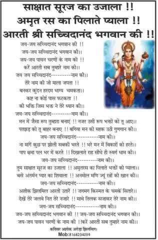 #धार्मिकमहफिल #कविताओंकीमहफिल #अशोकअरोड़ाझिलमिल आरती श्री सच्चिदानंद भगवान की जय