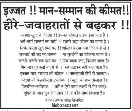 🌺हीरे जवाहरात से बढ़कर इंसान का मान सम्मान 🌺#अशोकअरोड़ाझिलमिल