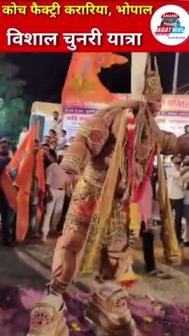 भोपाल: विशाल चुनरी यात्रा का आयोजन किया जा रहा है
#bhopal #chunriyatra #karariya #navratri #news #dj