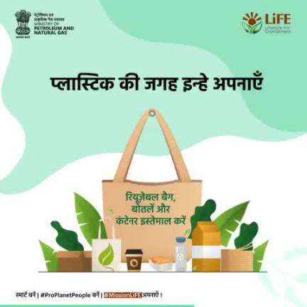 #ChooseLiFE #MissionLiFE #ProPlanetPeople
पर्यावरण को नुकसान पहुंचाने वाले प्लास्टिक को न करें - रियूज़ेबल बैग, बोतलें और कंटेनर्स का इस्तेमाल करें।  

#railminindia
#moefcc