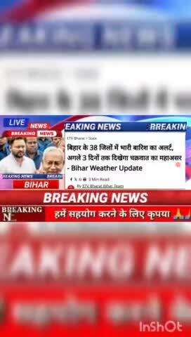 बिहार के 38 जिलों में भारी बारिश का अलर्ट, अगले 3 दिनों तक दिखेगा चक्रवात का महाअसर - Bihar Weather Update #biharnews #d