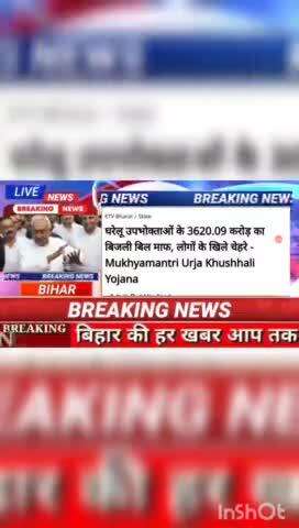 घरेलू उपभोक्ताओं के 3620.09 करोड़ का बिजली बिल माफ, लोगो के खिले चेहरे - Mukhyamatri urja Khushhali Yojana #biharnews #d