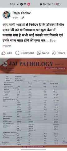 खनियाधाना , शिवपुरी में डॉक्टर दिलीप सिंह यादव पर लगाया गया झूठा केस। सभी भाइयों से निवेदन है कि उनका साथ देने कृपा करे।