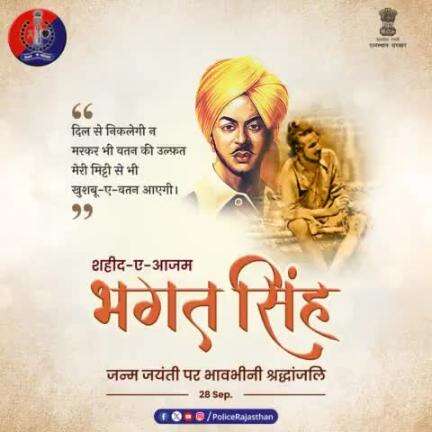 शहीद-ए-आजम #भगतसिंह की जन्म जयंती पर शत् शत् नमन।