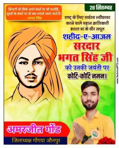 देश पर अपनी जान न्यौछावर कर देश के युवाओं में क्रांति की अलख जगाने वाले शहीद-ए-आजम भगत सिंह की जयंती पर उन्हें मेरा शत् शत् नमन। देश की आजादी के लिए अपने प्राणों की आहुति देने वाले, मां भारती के वीर सपूत, अमर शहीद #भगत_सिंह जी की जयंती