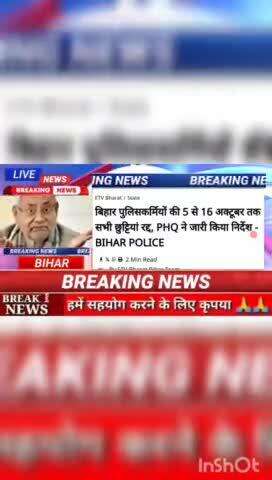 बिहार पुलिसकर्मियों की 5 से 16 अकटूबर तक सभी छुट्टियां रद्द, PHQ ने जारी किया निर्देश - Bihar Police #biharnews #digital