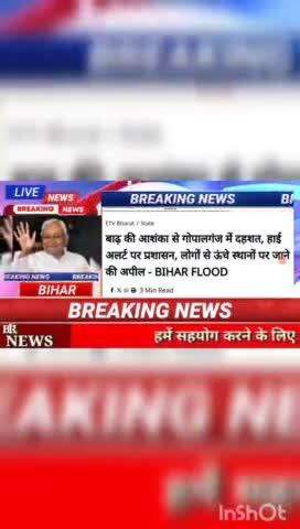 बाढ़ की आशंका से गोपालगंज में दहशत , हाई अलर्ट पर प्रशासन , लोगों को ऊँचे स्थानो पर जाने की अपील - Bihar Flood #biharnew