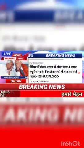 बेटिया में गंडक बराज से छोड़ा गया 4 लाख  क्युसेक पानी, निचले इलाको  में बाढ़ का हाई अलर्ट - Bihar Flood #biharnews #digit