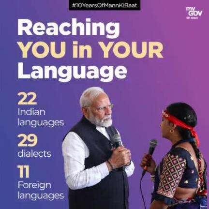 #MannKiBaat is dedicated to inclusivity, broadcasting in 22 Indian languages & 29 dialects, along with 11 foreign languages.