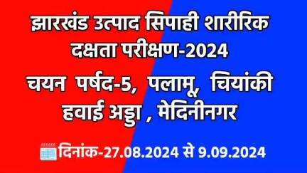 उत्पाद सिपाही की नियुक्ति के लिए दौड क  का वीडियो