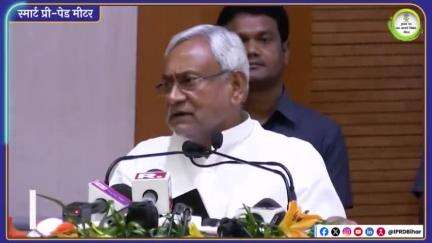 स्मार्ट प्री-पेड मीटर बिजली बिल की समस्या हुई खत्म:  माननीय मुख्यमंत्री #NitishKumar