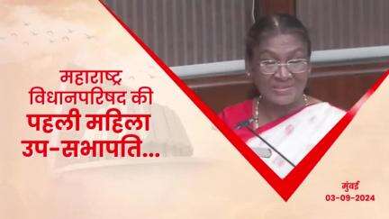 VidhanParishad | महाराष्ट्र में महिला सशक्तिकरण की प्राचीन परंपरा कायम! | मुंबई
#PresidentDroupadiMurmu​ #Mumbai​ #VidhanParishad​ #DevendraFadnavis​