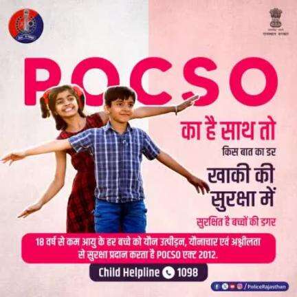 #POCSO बच्चों को प्रदान करता है सुरक्षा। अपराधियों को दिलाता है सख्त सजा। नाबालिग बच्चों के साथ होने वाले यौनाचार के खिलाफ सख्त कार्रवाई करता है #पोक्सो_कानून।