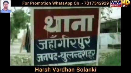 बुलन्दशहर: 85 वर्षीय बुजुर्ग महिला से रेप।
दीवार कूदकर बुजुर्ग महिला के घर में घुसा दरिंदा।
#HarshVardhanSolanki #HVS