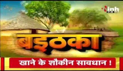 #बदलाव से बनेगी बात? #कांग्रेस #संगठन में नियुक्तियों को लेकर चर्चा, यूथ पर दांव 

Inh "बइठका"- 6

 #छत्तीसगढ़ #छत्तीसगढ़िया #chhattisgarh #फेरबदल #नियुक्त