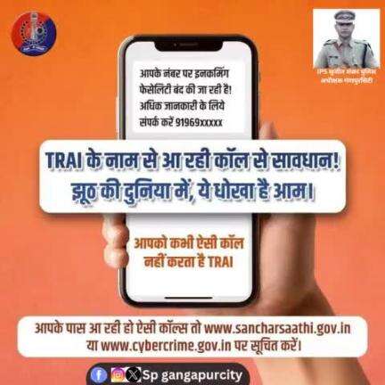 *#policerajasthan  —policerajasthan मोबाइल नंबर वेरीफाई /डिस्कनेक्ट जैसे कॉल/मैसेज से चौकन्ने रहें। धोखाधड़ी व फ्रॉड से बचें। #TRAI किसी को नहीं भेजता इस तरह के मैसेज। ऐसी कॉल्स की सूचना https://www.sancharsaathi.gov.in/sfc/ के चक्षु प्लेटफ