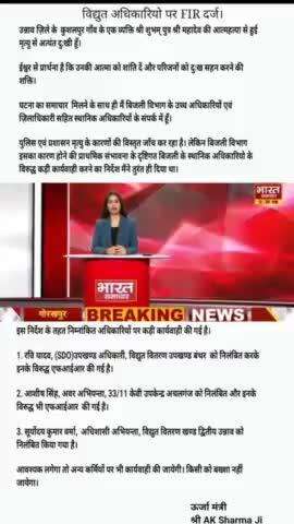 अत्याधिक मात्रा में गलत बिल भेजे जाने पर युवक ने लगाई फांसी, अधिकारियो का निलंबन करके मुकदमा हुआ दर्ज । गलत बिल ।