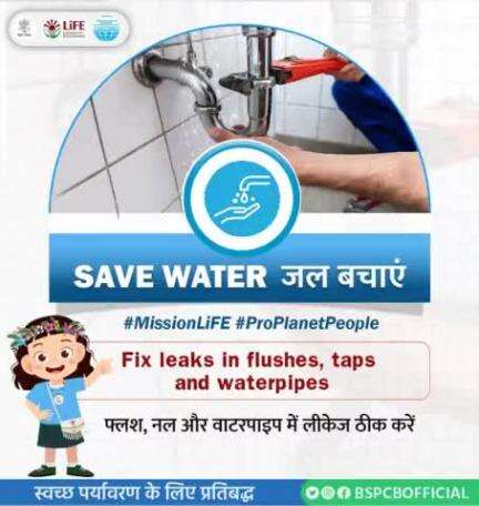 फ्लश, नल और वाटरपाइप में लीकेज ठीक करें और उनकी जांच करते रहें .    #MissionLiFE #Ideas4LiFE #ProPlanetPeople #SaveEnergy