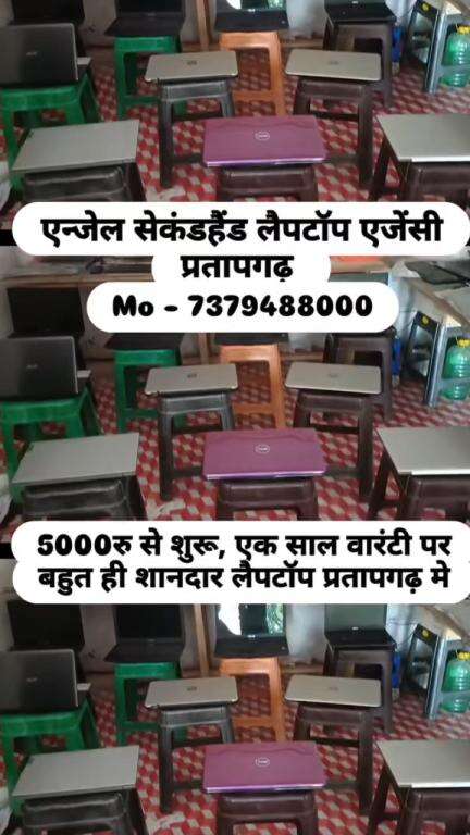 Second hand laptop ही laptops Pratapgarh में, #second laptop #pratapgarh, second hand #laptop showroom in pratapgarh