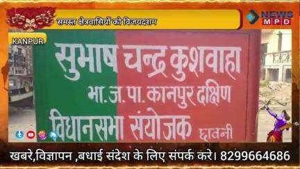 सुभाष चंद्र कुशवाहा की तरफ़ से समस्त क्षेत्रवासियों को विजयदशमी की हार्दिक शुभकामनाएं।
#newsmpd #explorepage #Update