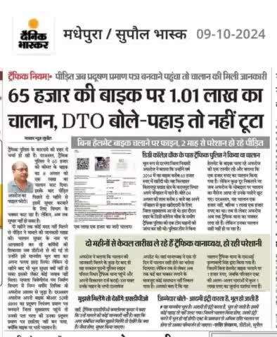 65000 की #बाइक पर एक #लाख 1000 का चालान?