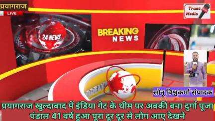 प्रयागराज खुल्दाबाद में इंडिया गेट के थीम पर बना हुआ भव्य दुर्गा पूजा पंडाल #दुर्गा माता