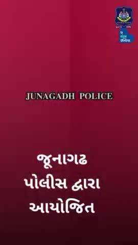 સાંત્વન દિવ્યાંગ વિકાસ મંડળ સંસ્થાના બાળકો માટે જૂનાગઢ પોલિસે ગરબાનું આયોજન કર્યું. #Garba #,Festival #Navratri