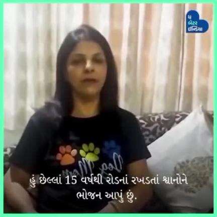 રોમાબેન દરરોજ સવારે 30 કિલો ભોજન તૈયાર કરી 100 જેટલા શેરીના શ્વાનોને ખવડાવી રહ્યાં છે. #Doglover