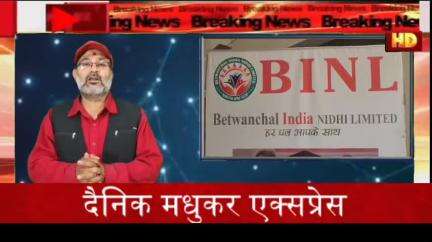 हजारों लोगों के साथ आर्थिक लूट का बड़ा मामला सामने आया पुलिस जांच में सामने आएगा लूट का सही आंकड़ा