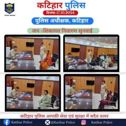 आज दिनांक-17.10.24 को पुलिस अधीक्षक, कटिहार के द्वारा अपने कार्यालय कक्ष में जन सुनवाई करते हुए l
#bihar_police    #KatiharPolice    #BiharPolice #HainTaiyaarHum
#DM_Katihar