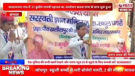 गुन्नौर- जयरामनगर गांव में 51 कुडीय गायत्री महायज्ञ का आयोजन प्रारंभ हुआ आज क्षेत्र के लोगों ने कलश यात्रा निकाली।