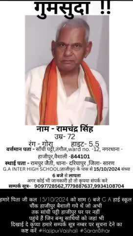 My Father Gone Missing..!! Help Us To Find Him..

#hajipurpolice #hajipur #sonpur #police
#vaishali
#saran #bihar