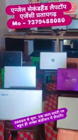 #Pratapgarh जिले में अब #laptops ही laptops showroom in pratapgarh, #second laptop pratapgarh, #laptops secondhand