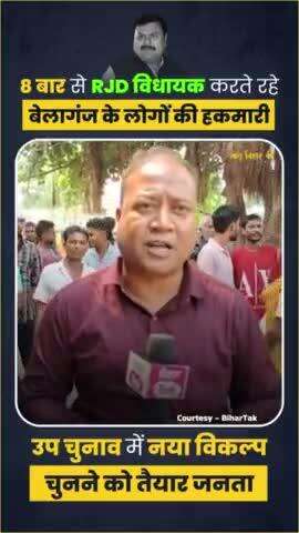 35 सालों तक RJD विधायक सुरेंद्र यादव ने की बेलागंज की हकमारी, अब नए विकल्प के लिए बेताब जनता| #short #Jansuraaj #prasha