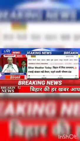 Bihar Weather Today : बिहार में गिरा तापमान रजाई - कंबल रखे तैयार , पढ़ने वाली भीषन ठंड #biharnews #digitalnewsbihar #