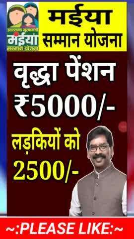 Jharkhand में वृद्धा पेंशन की राशि ₹5000 करने का ऐलान? हेमंत सोरेन की सबसे बड़ी घोषणा! #hemantsoren