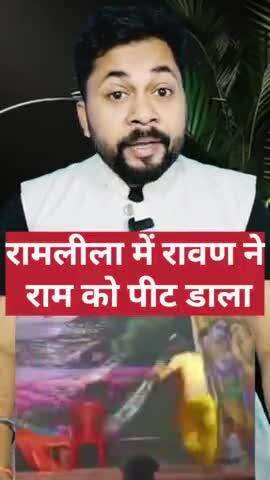 जब रामलीला में बदल गई कहानी 🤯: रावण ने मारी बाज़ी, अच्छाई पर बुराई की जीत! ⚔️ #UnexpectedTwist"

#Ramleela #RavanVsRam