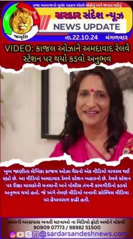 VIDEO: કાજલ ઓઝાને અમદાવાદ રેલવે સ્ટેશન પર થયો કડવો અનુભવ