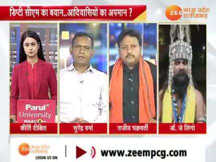 डिप्टी सीएम की बयानबाजी, आदिवासीयों का #अपमान 

Zee News - 3

#आदिवासी #tribes 
#छत्तीसगढ़ #chhattisgarh #ChhattisgarhNews #छत्तीस